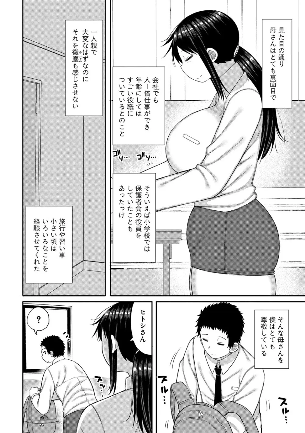 ママコキ -教育ママによる種付け交尾の実技授業- Page.151