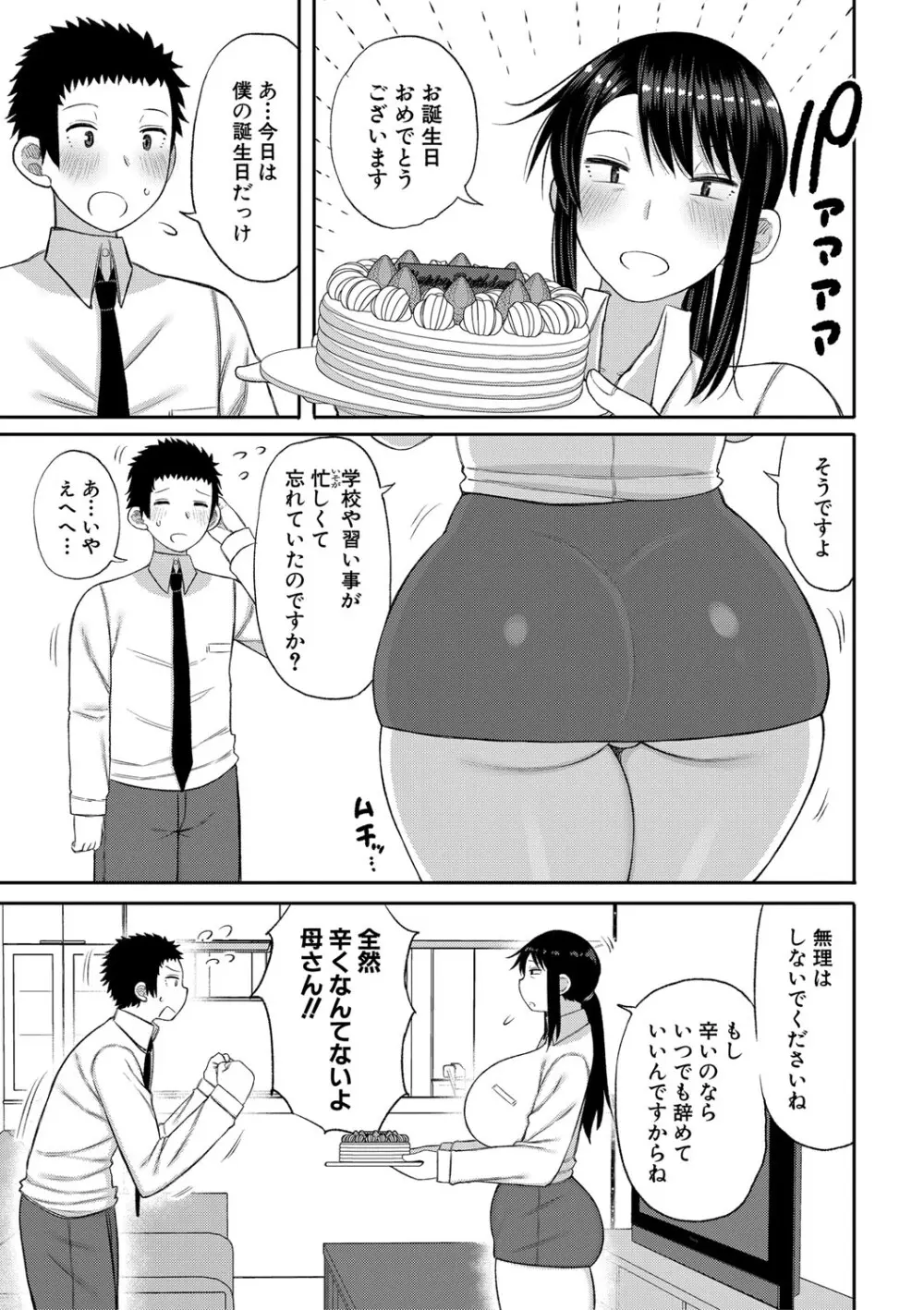 ママコキ -教育ママによる種付け交尾の実技授業- Page.152