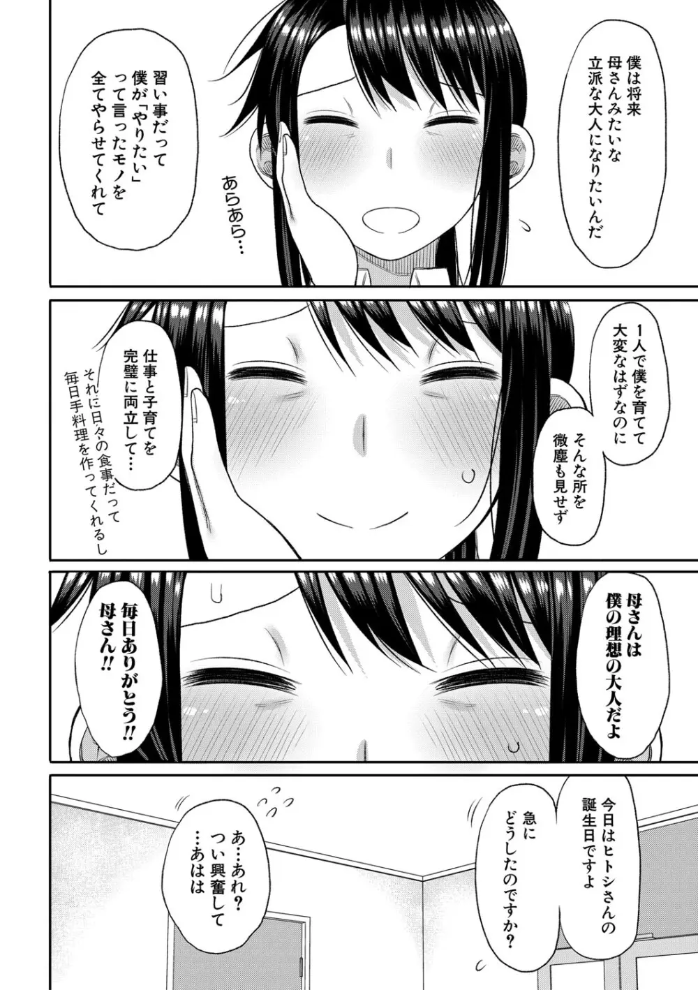 ママコキ -教育ママによる種付け交尾の実技授業- Page.153