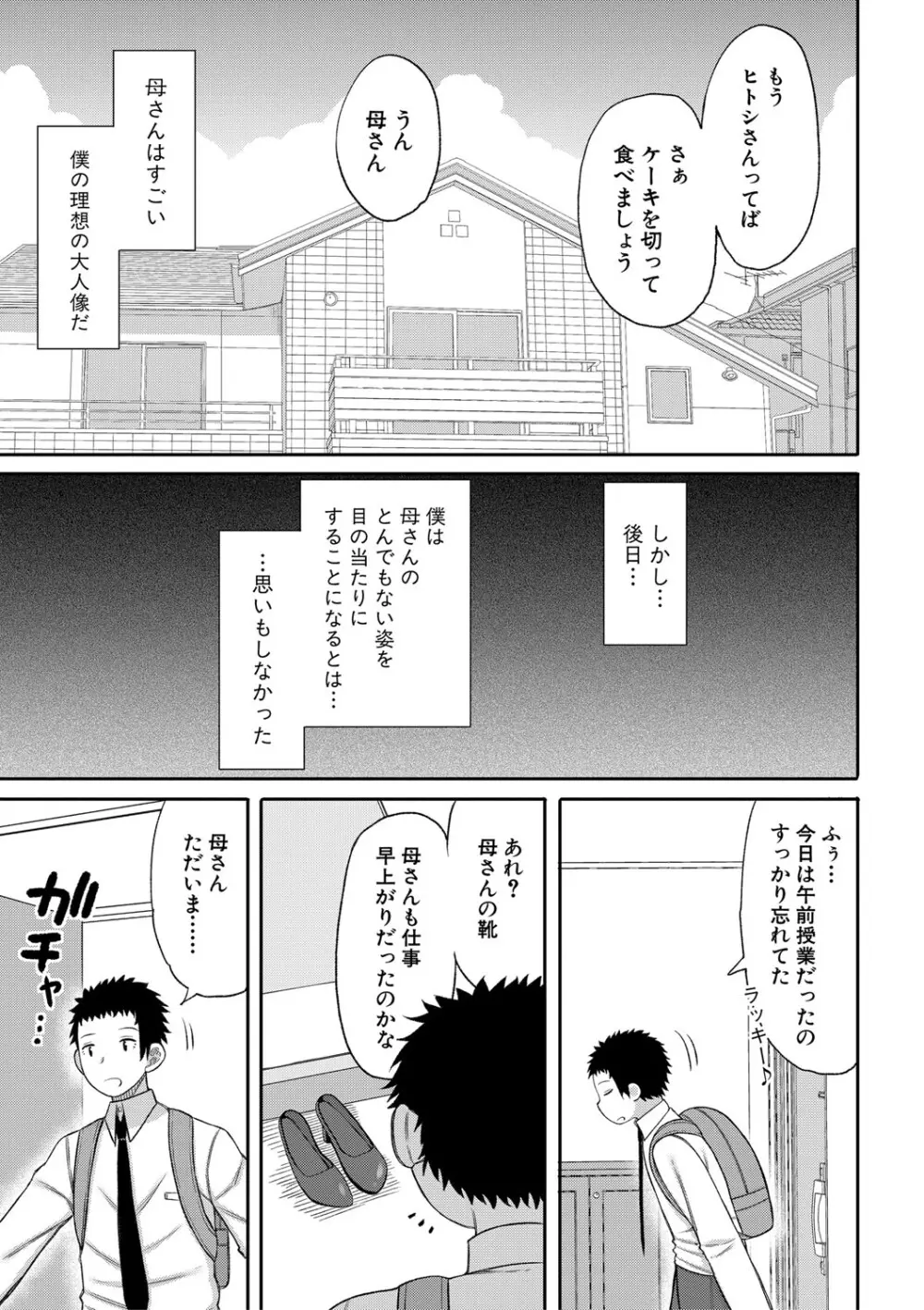 ママコキ -教育ママによる種付け交尾の実技授業- Page.154