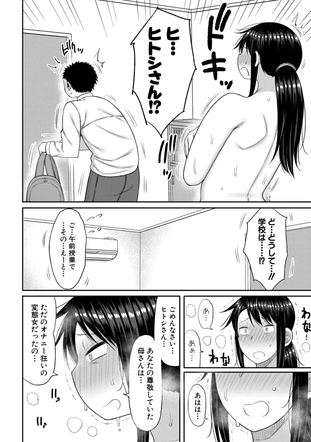 ママコキ -教育ママによる種付け交尾の実技授業- Page.159