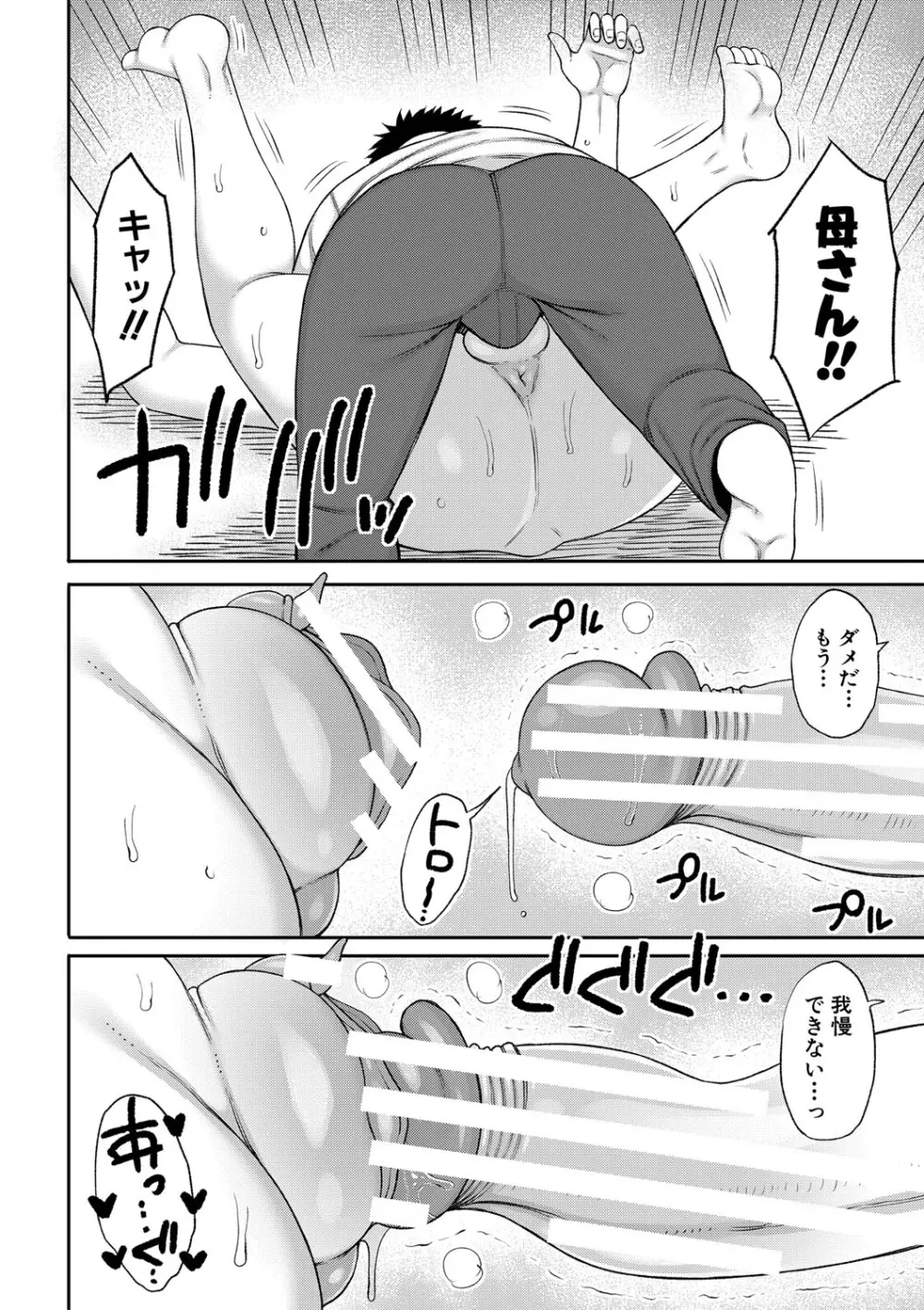 ママコキ -教育ママによる種付け交尾の実技授業- Page.161