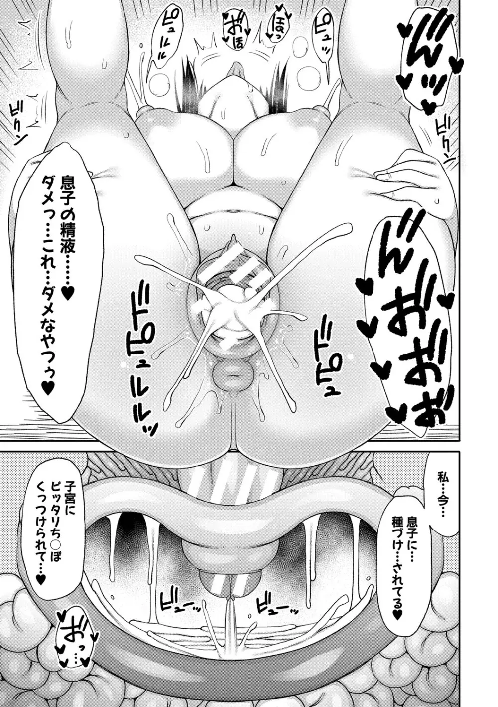 ママコキ -教育ママによる種付け交尾の実技授業- Page.164