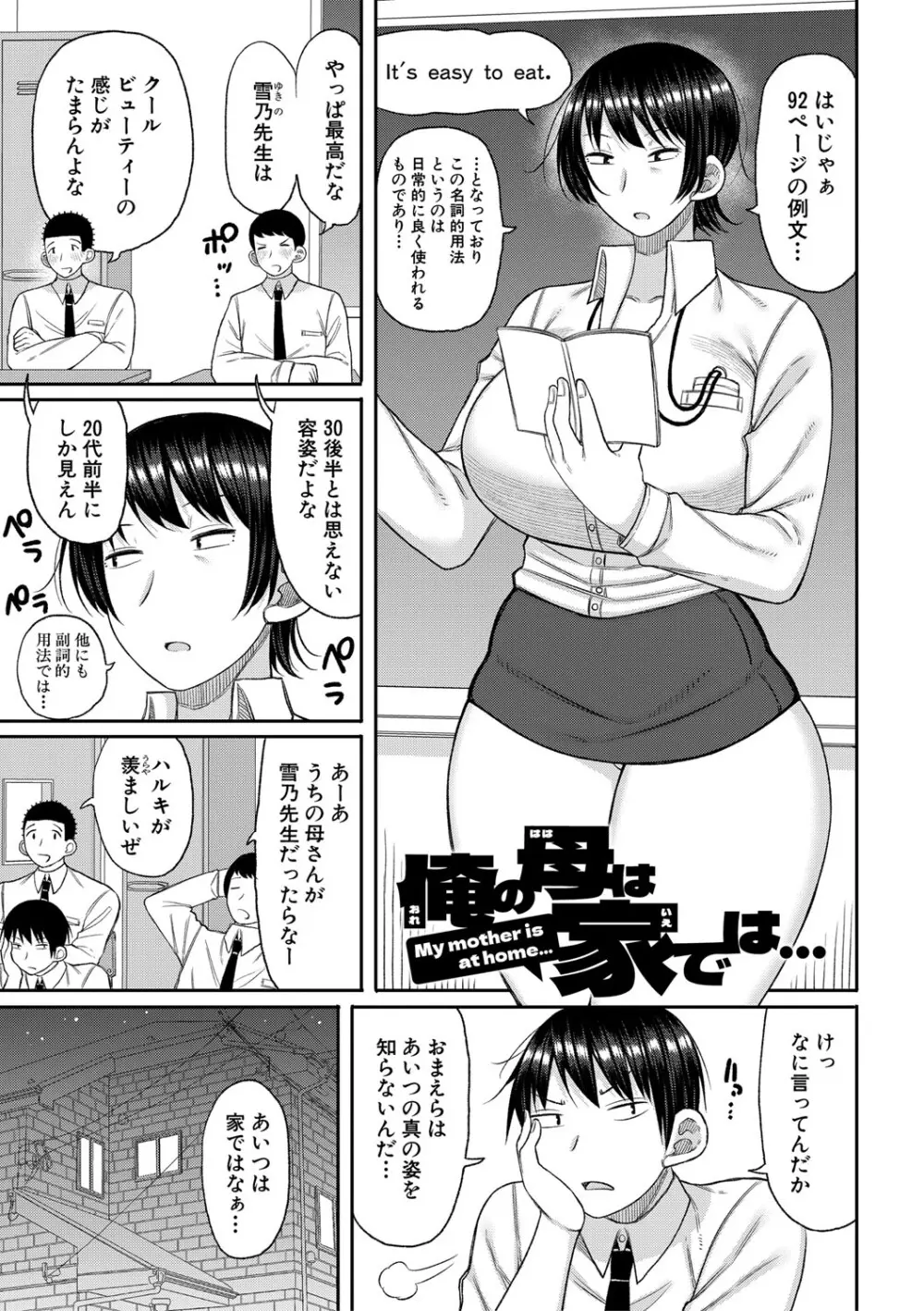 ママコキ -教育ママによる種付け交尾の実技授業- Page.174