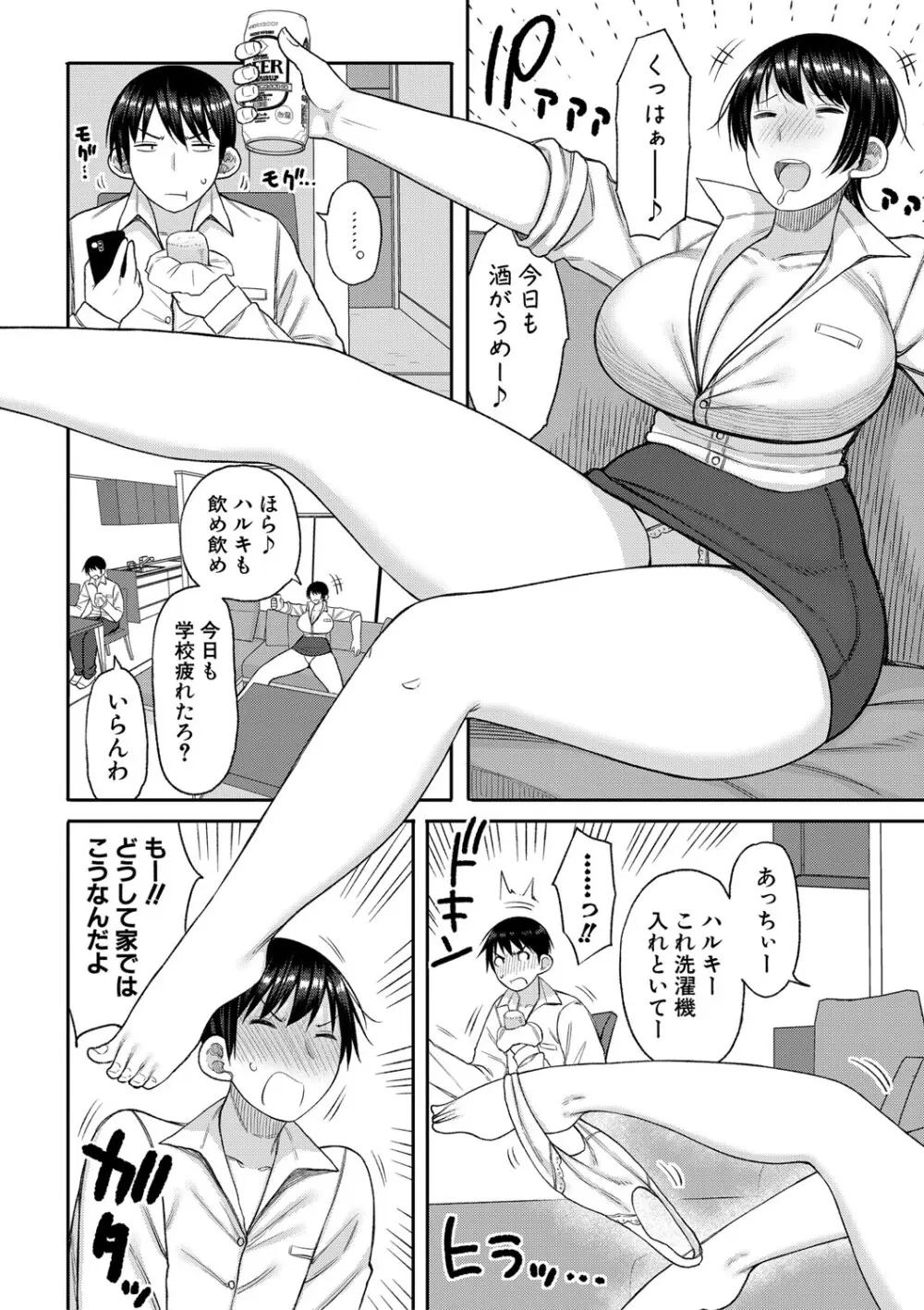 ママコキ -教育ママによる種付け交尾の実技授業- Page.175