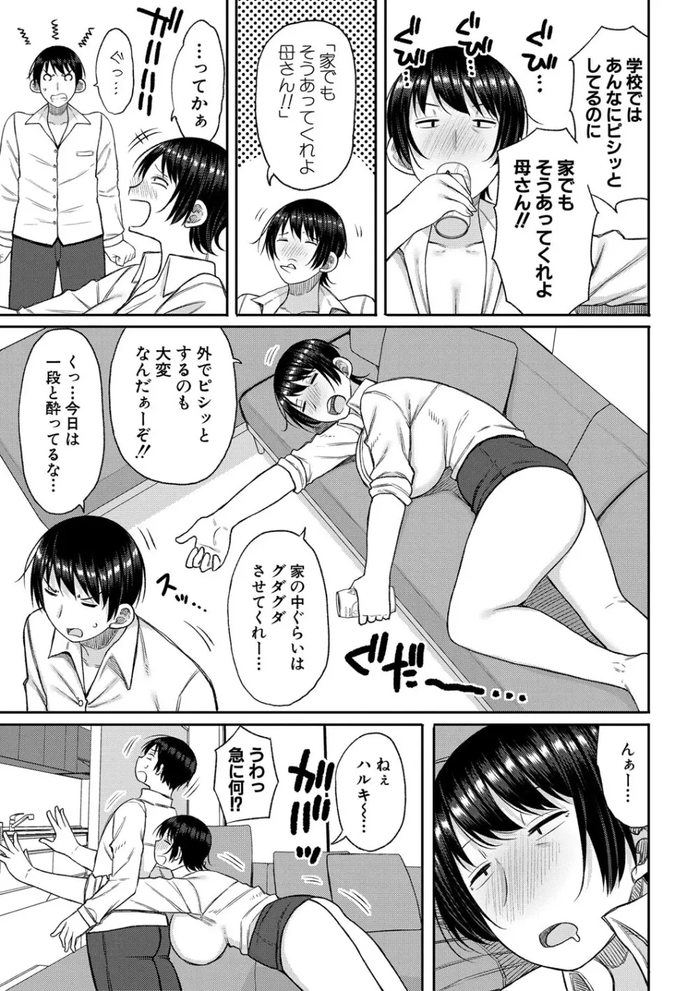 ママコキ -教育ママによる種付け交尾の実技授業- Page.176