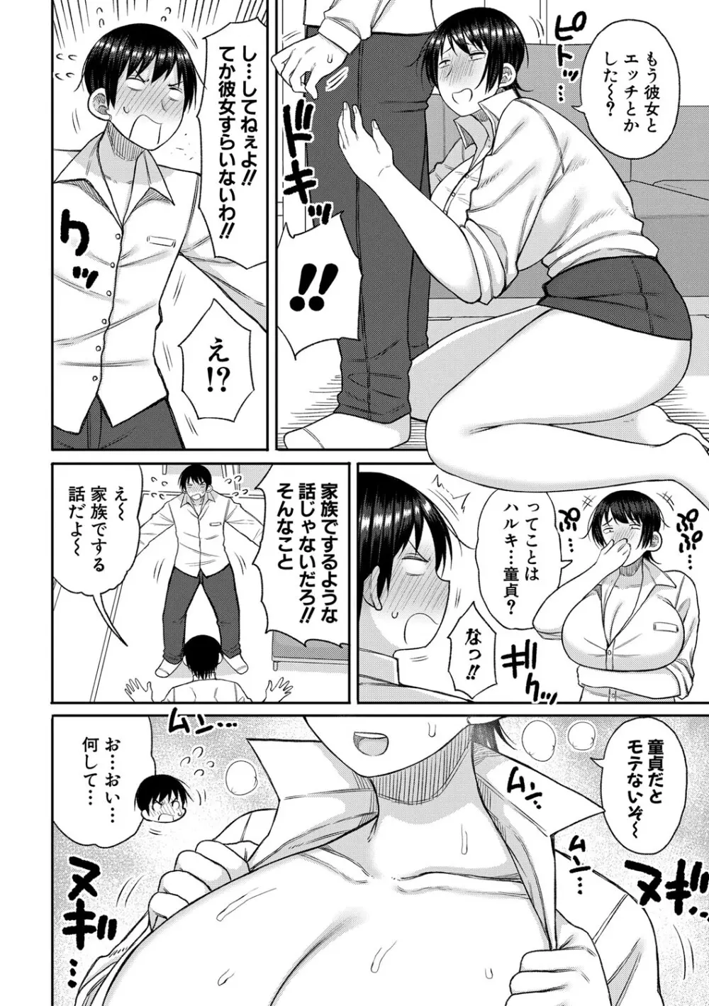 ママコキ -教育ママによる種付け交尾の実技授業- Page.177