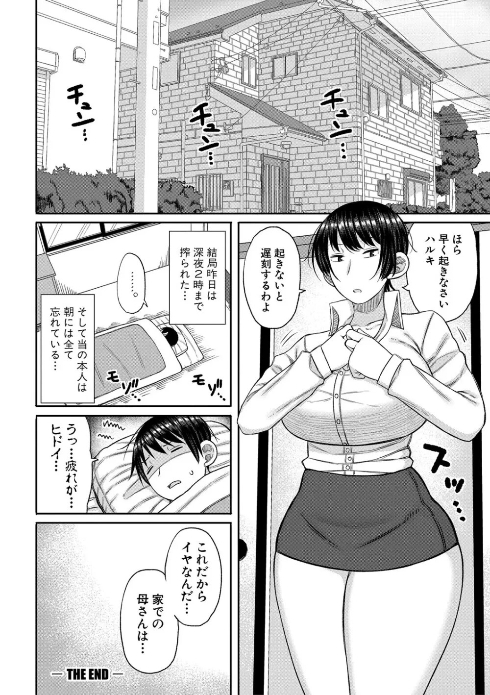 ママコキ -教育ママによる種付け交尾の実技授業- Page.193