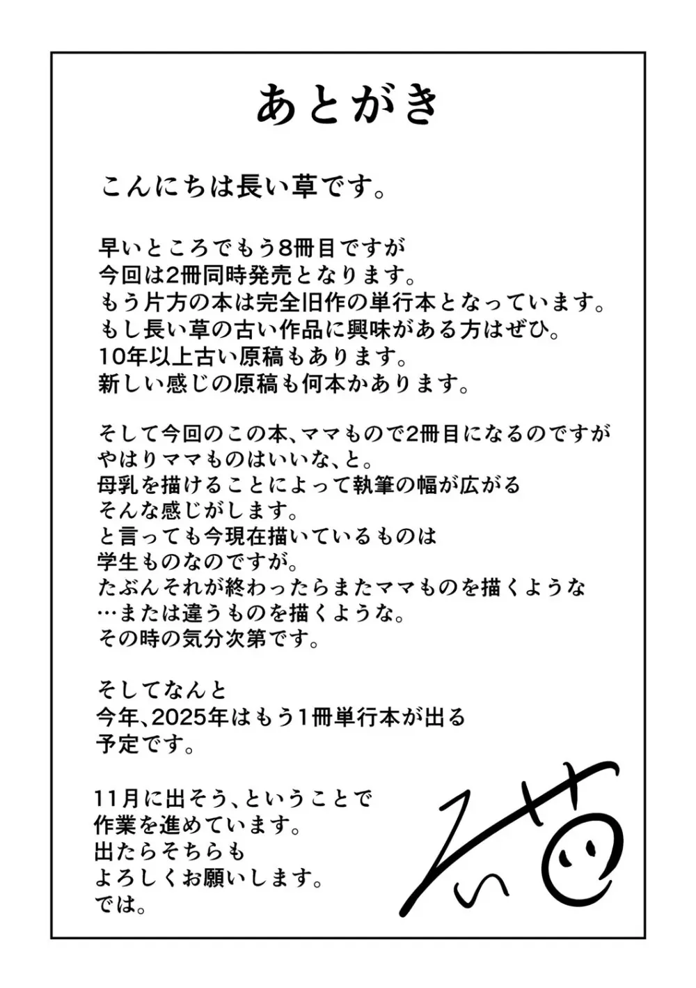 ママコキ -教育ママによる種付け交尾の実技授業- Page.194
