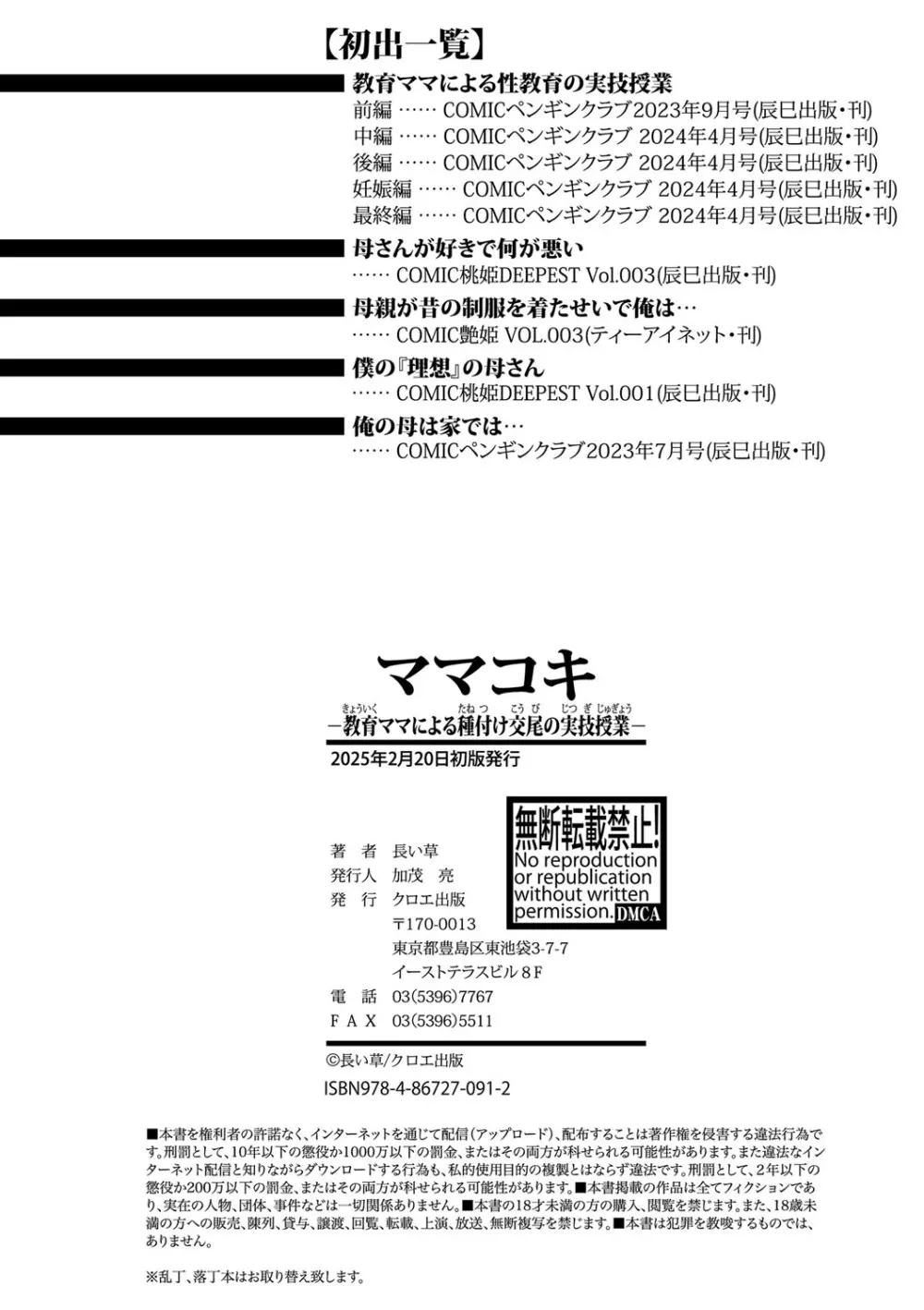 ママコキ -教育ママによる種付け交尾の実技授業- Page.195
