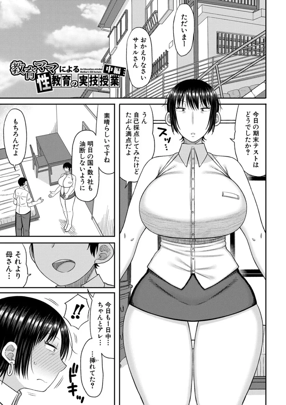 ママコキ -教育ママによる種付け交尾の実技授業- Page.24