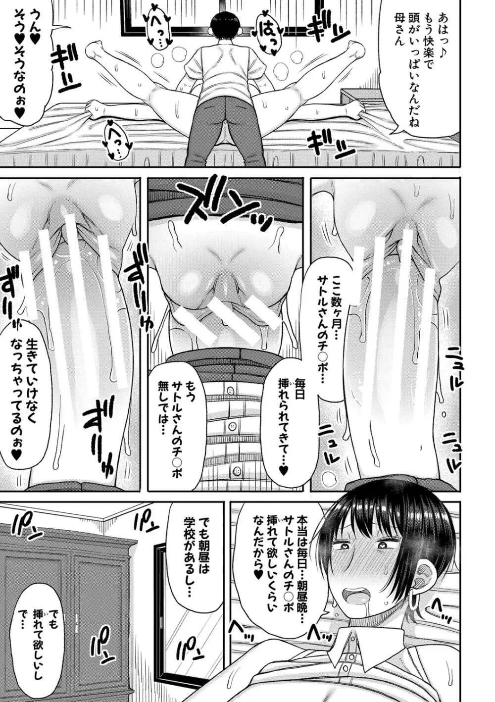 ママコキ -教育ママによる種付け交尾の実技授業- Page.38