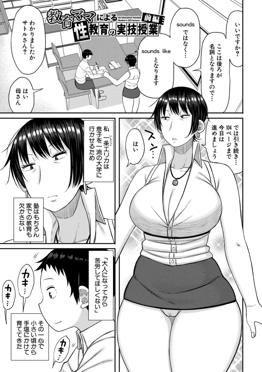 ママコキ -教育ママによる種付け交尾の実技授業- Page.4