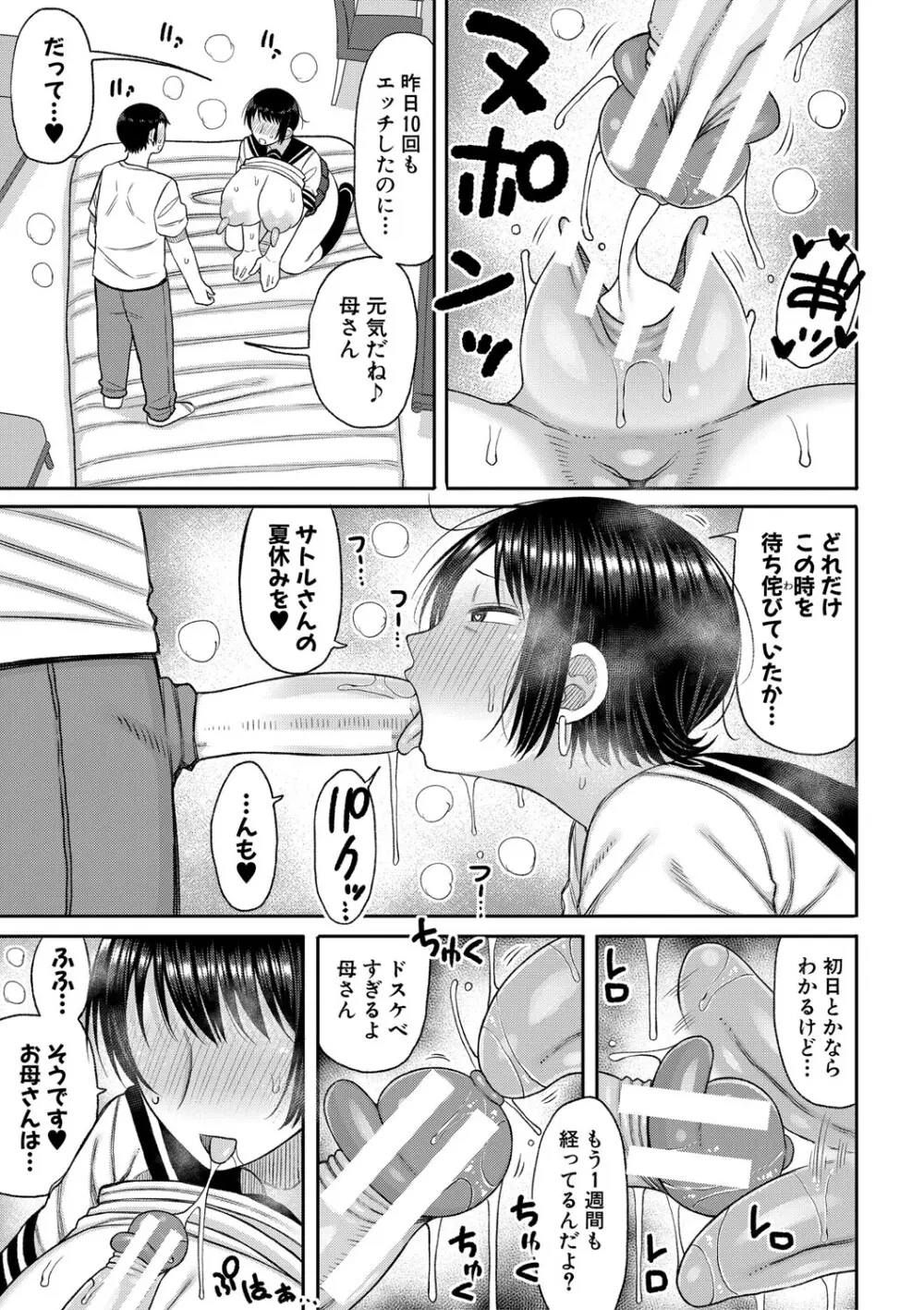 ママコキ -教育ママによる種付け交尾の実技授業- Page.46