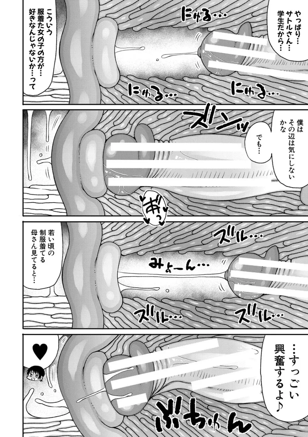 ママコキ -教育ママによる種付け交尾の実技授業- Page.49