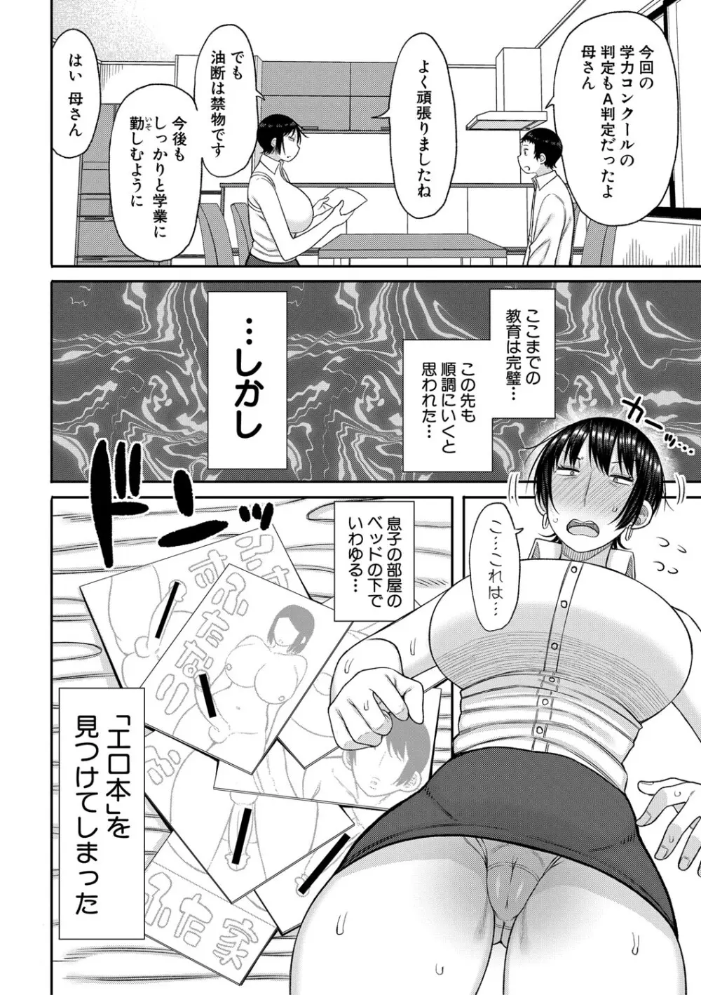 ママコキ -教育ママによる種付け交尾の実技授業- Page.5