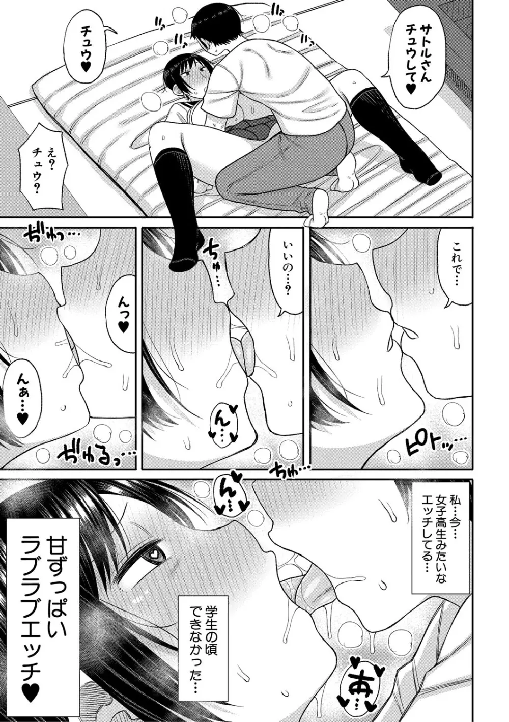 ママコキ -教育ママによる種付け交尾の実技授業- Page.54