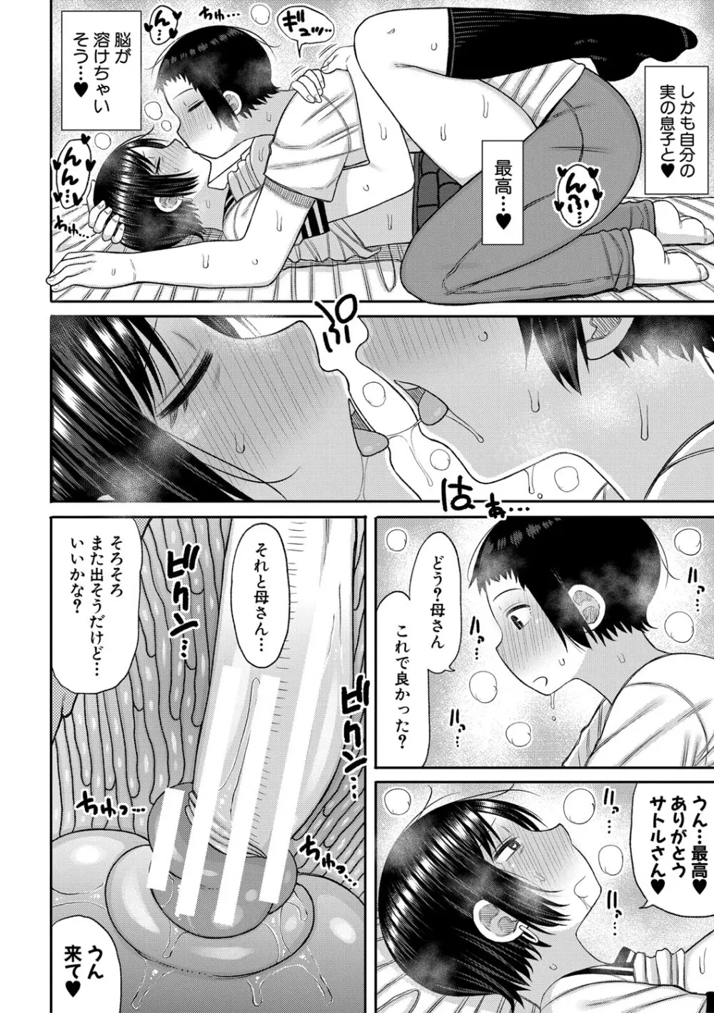 ママコキ -教育ママによる種付け交尾の実技授業- Page.55