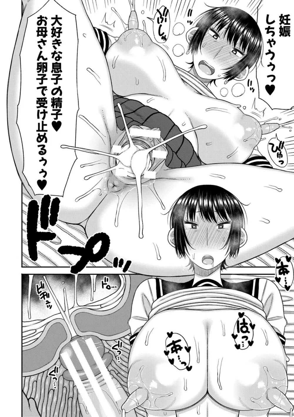ママコキ -教育ママによる種付け交尾の実技授業- Page.57