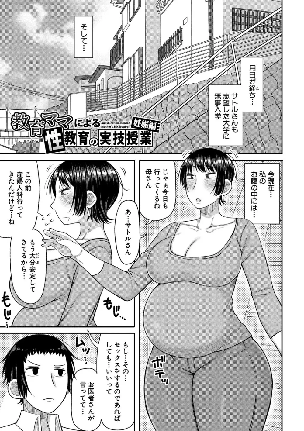 ママコキ -教育ママによる種付け交尾の実技授業- Page.62