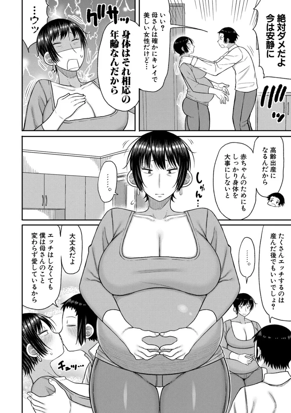 ママコキ -教育ママによる種付け交尾の実技授業- Page.63