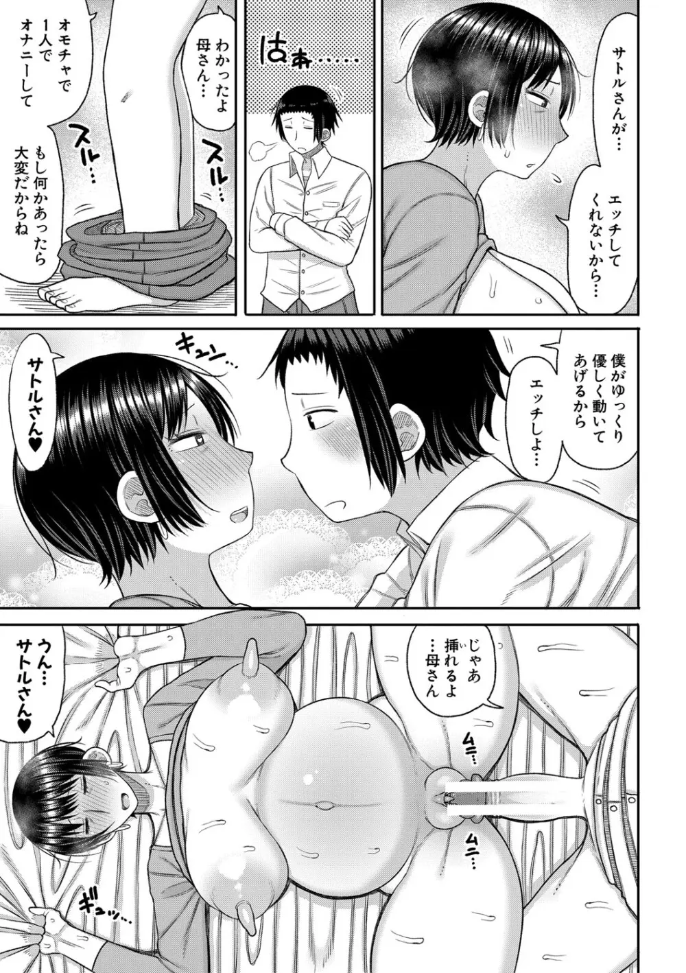 ママコキ -教育ママによる種付け交尾の実技授業- Page.68