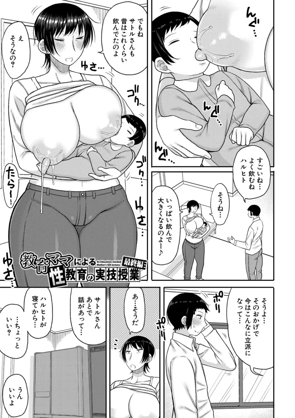 ママコキ -教育ママによる種付け交尾の実技授業- Page.82