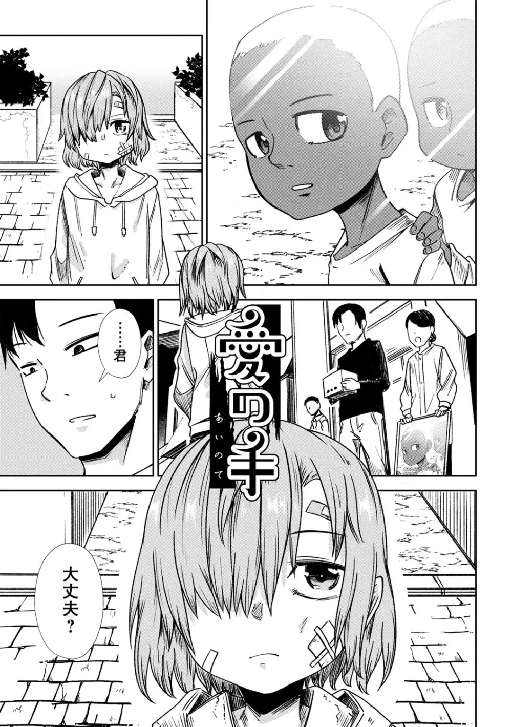 闇堕ち少女の育て方【デジタル特装版】 Page.10