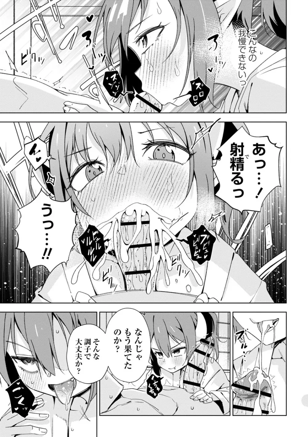 闇堕ち少女の育て方【デジタル特装版】 Page.100