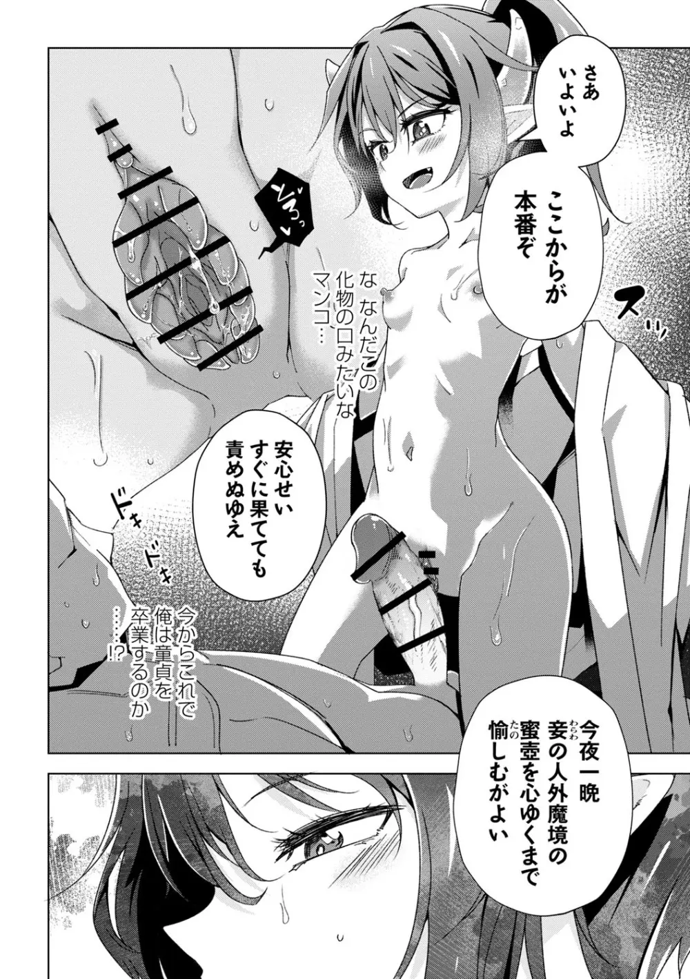 闇堕ち少女の育て方【デジタル特装版】 Page.101