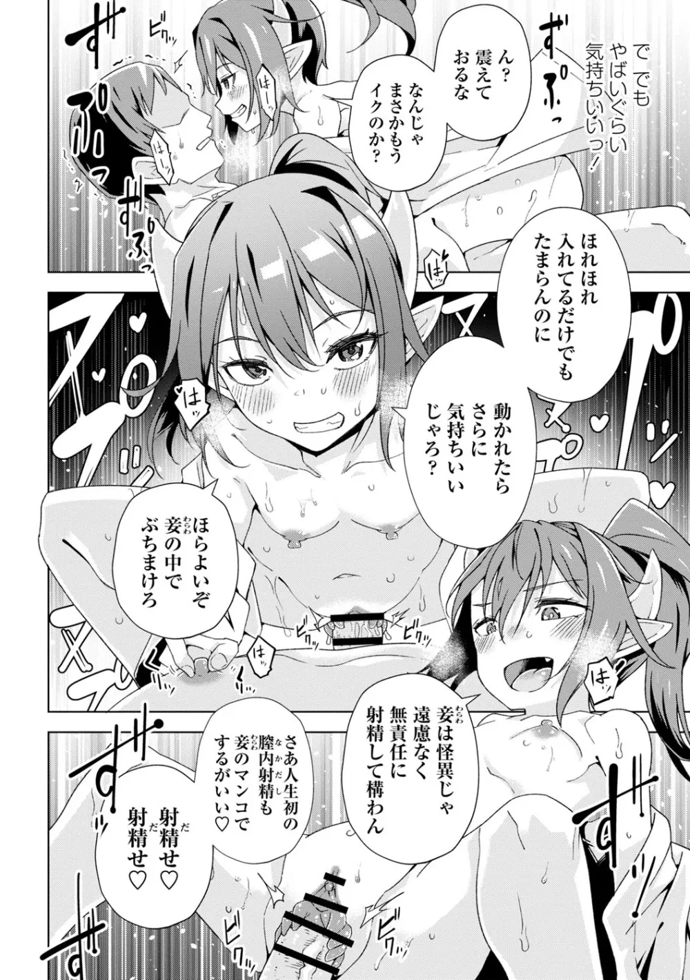 闇堕ち少女の育て方【デジタル特装版】 Page.103