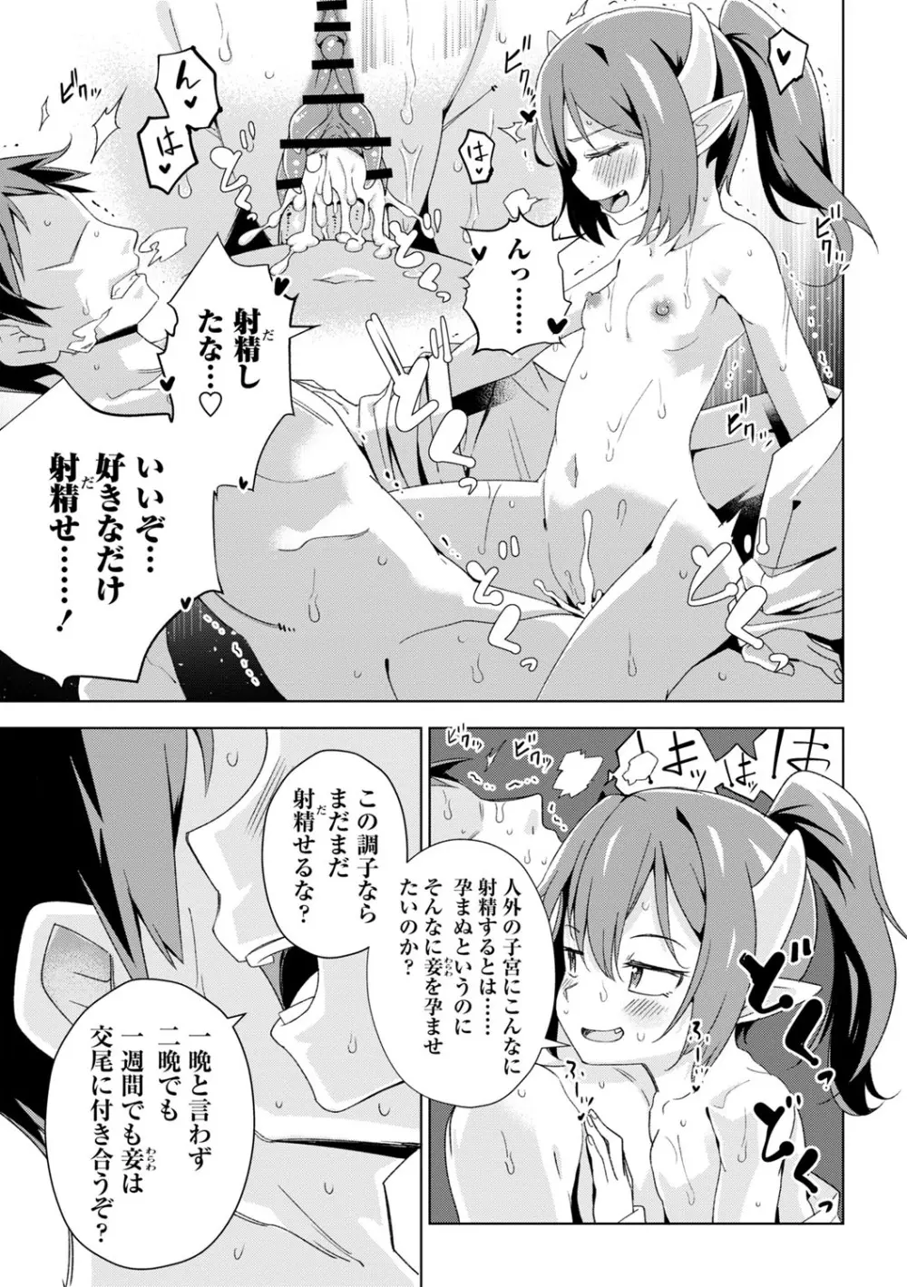 闇堕ち少女の育て方【デジタル特装版】 Page.104