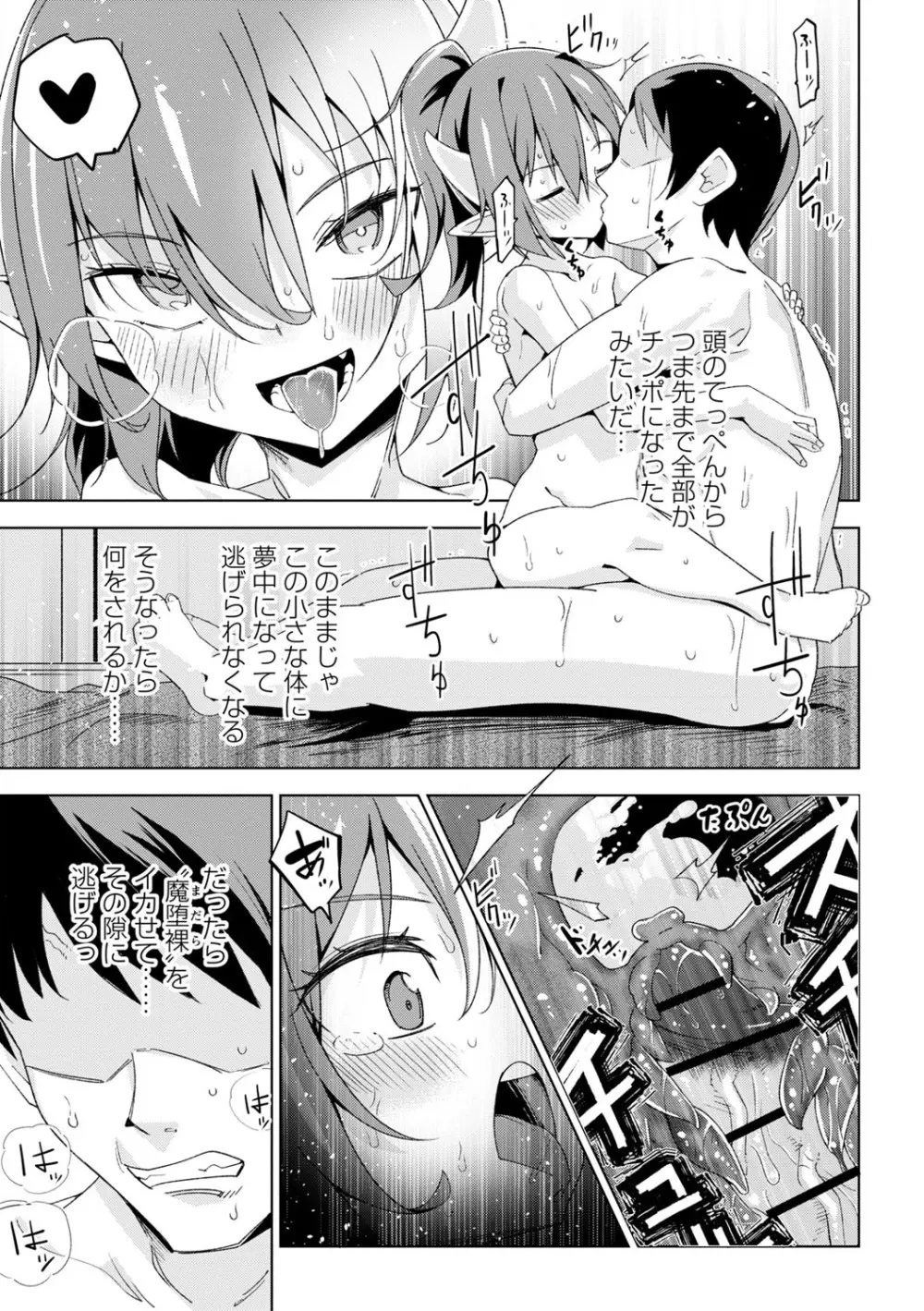 闇堕ち少女の育て方【デジタル特装版】 Page.106