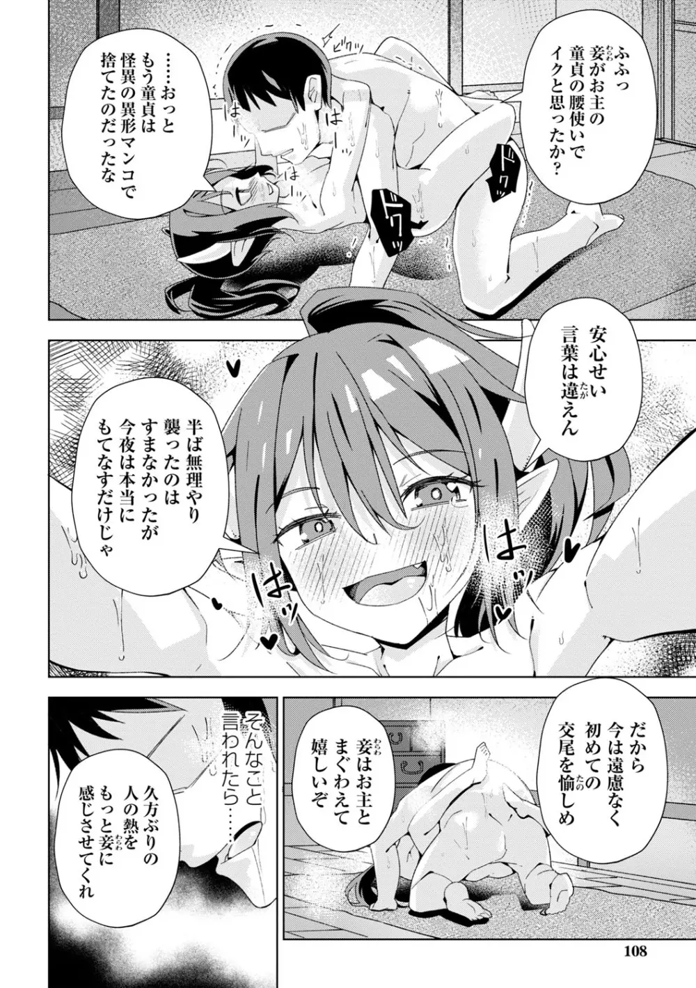 闇堕ち少女の育て方【デジタル特装版】 Page.109