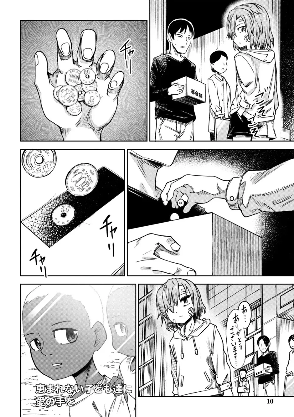 闇堕ち少女の育て方【デジタル特装版】 Page.11