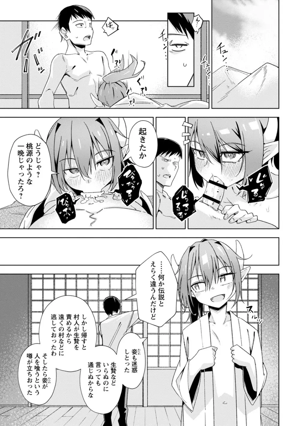 闇堕ち少女の育て方【デジタル特装版】 Page.112