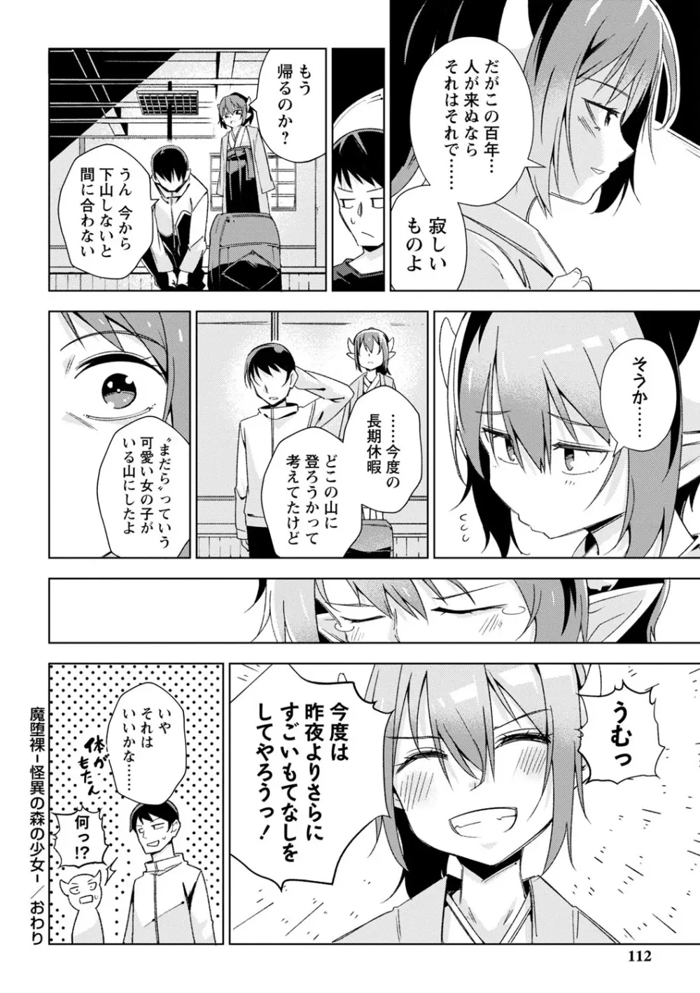 闇堕ち少女の育て方【デジタル特装版】 Page.113