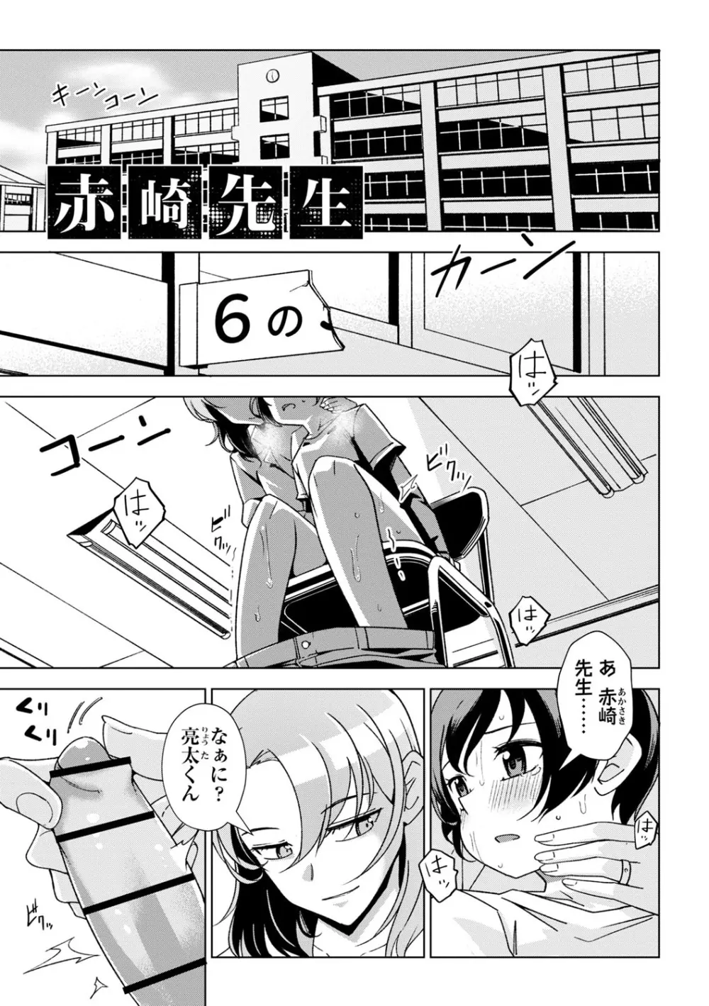 闇堕ち少女の育て方【デジタル特装版】 Page.114