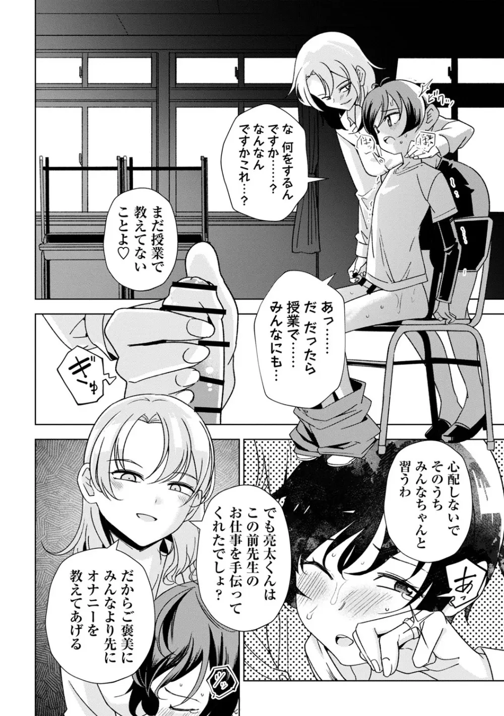 闇堕ち少女の育て方【デジタル特装版】 Page.115