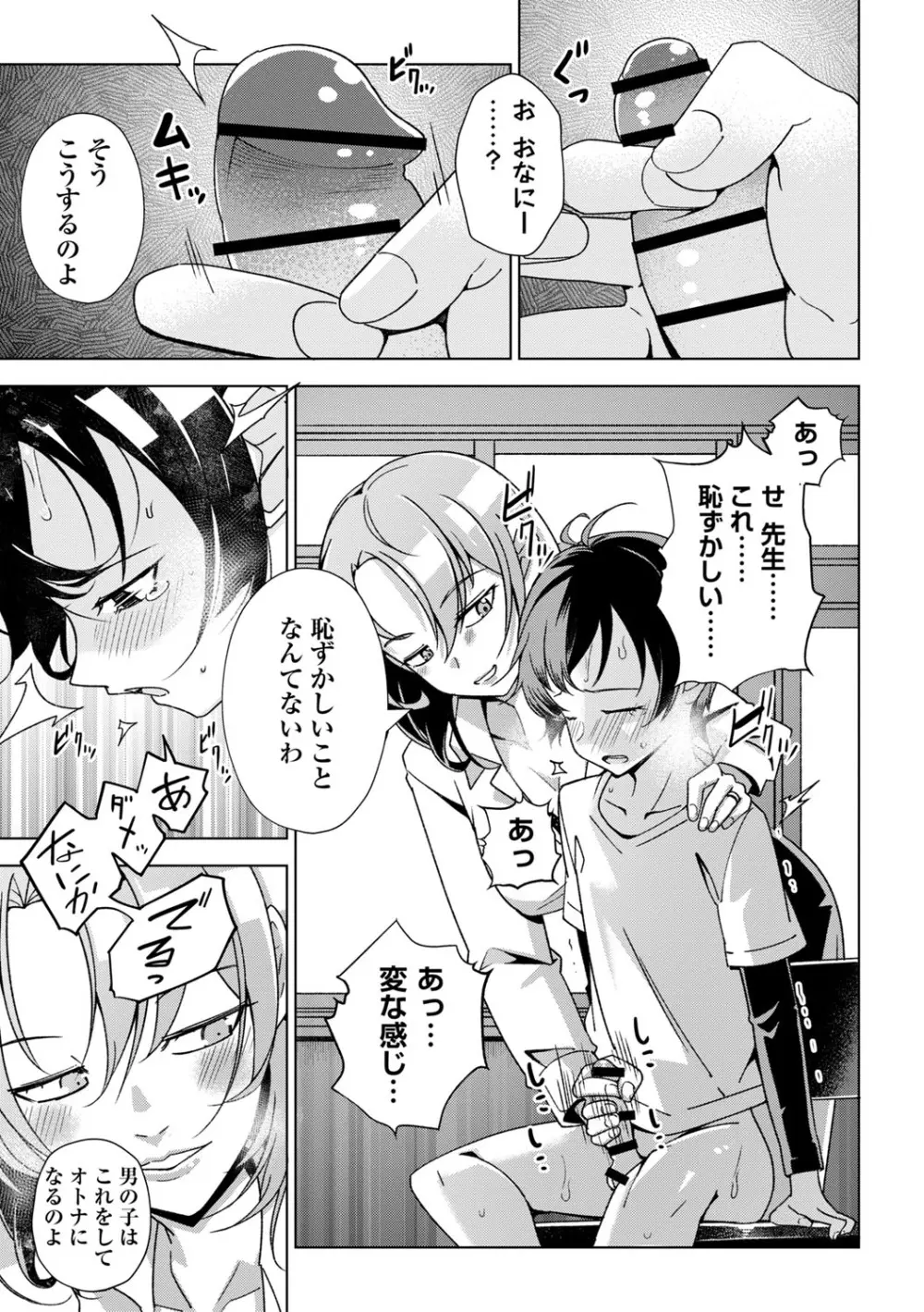 闇堕ち少女の育て方【デジタル特装版】 Page.116
