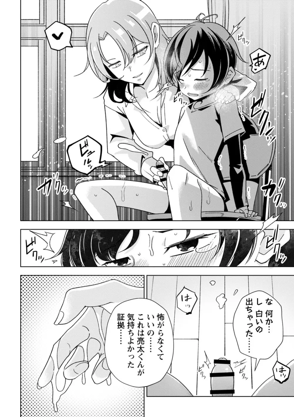 闇堕ち少女の育て方【デジタル特装版】 Page.117