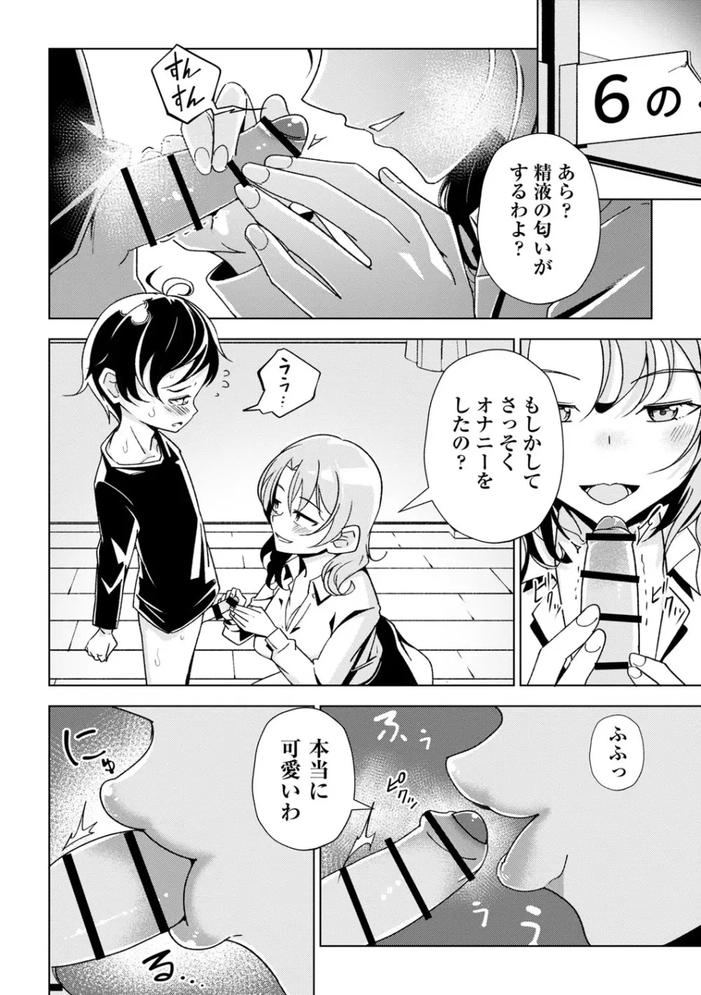 闇堕ち少女の育て方【デジタル特装版】 Page.119