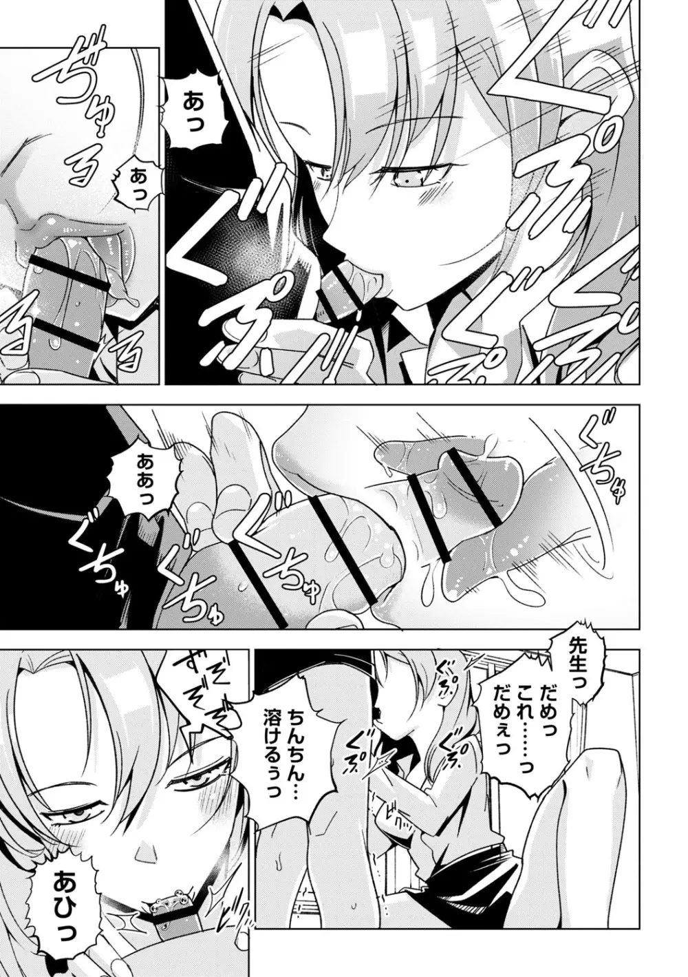 闇堕ち少女の育て方【デジタル特装版】 Page.120