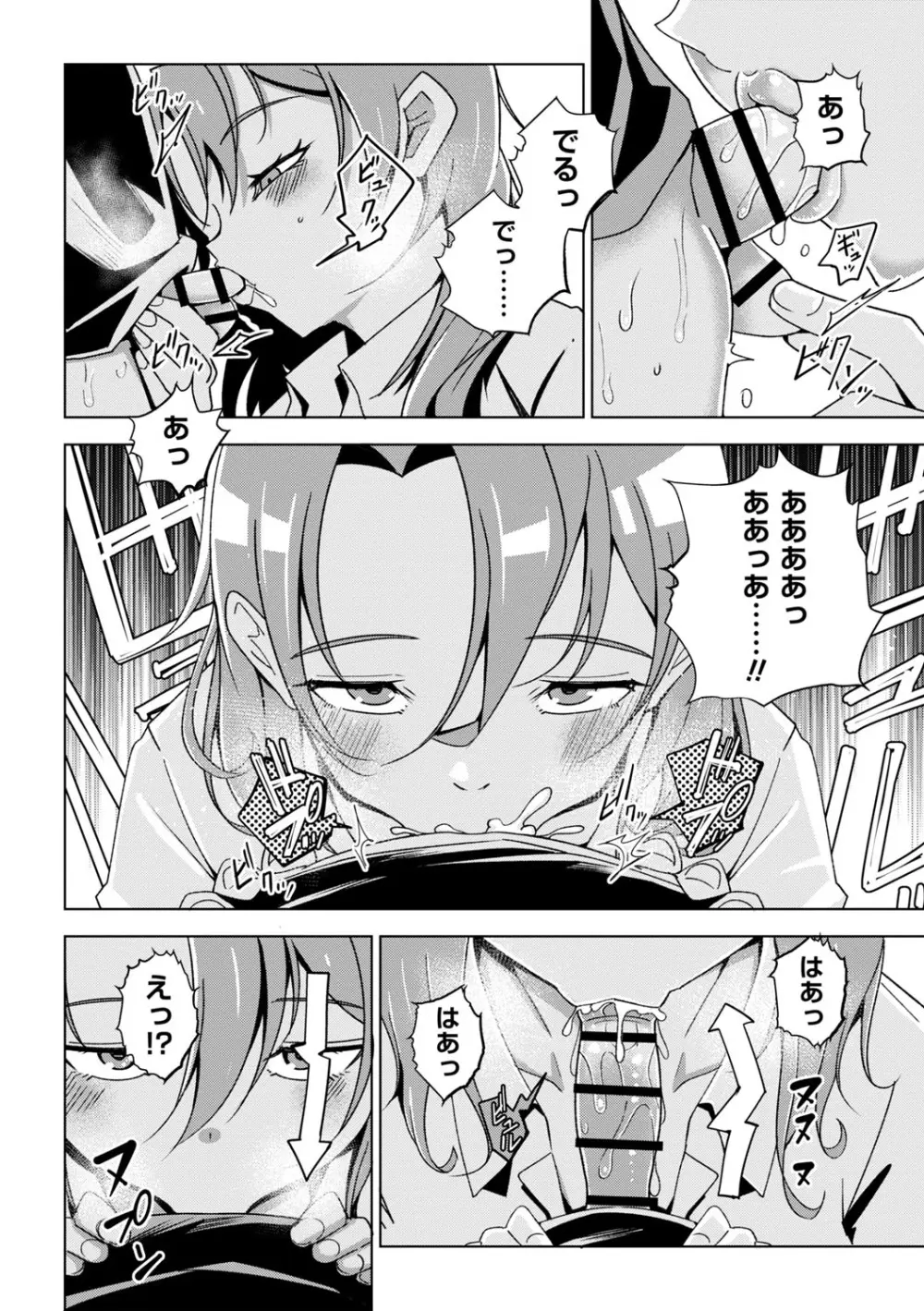闇堕ち少女の育て方【デジタル特装版】 Page.121