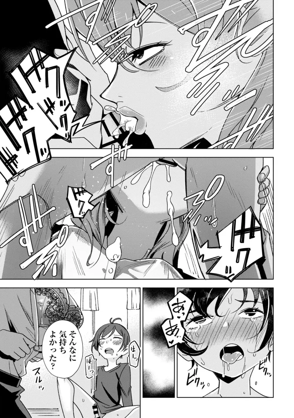 闇堕ち少女の育て方【デジタル特装版】 Page.122