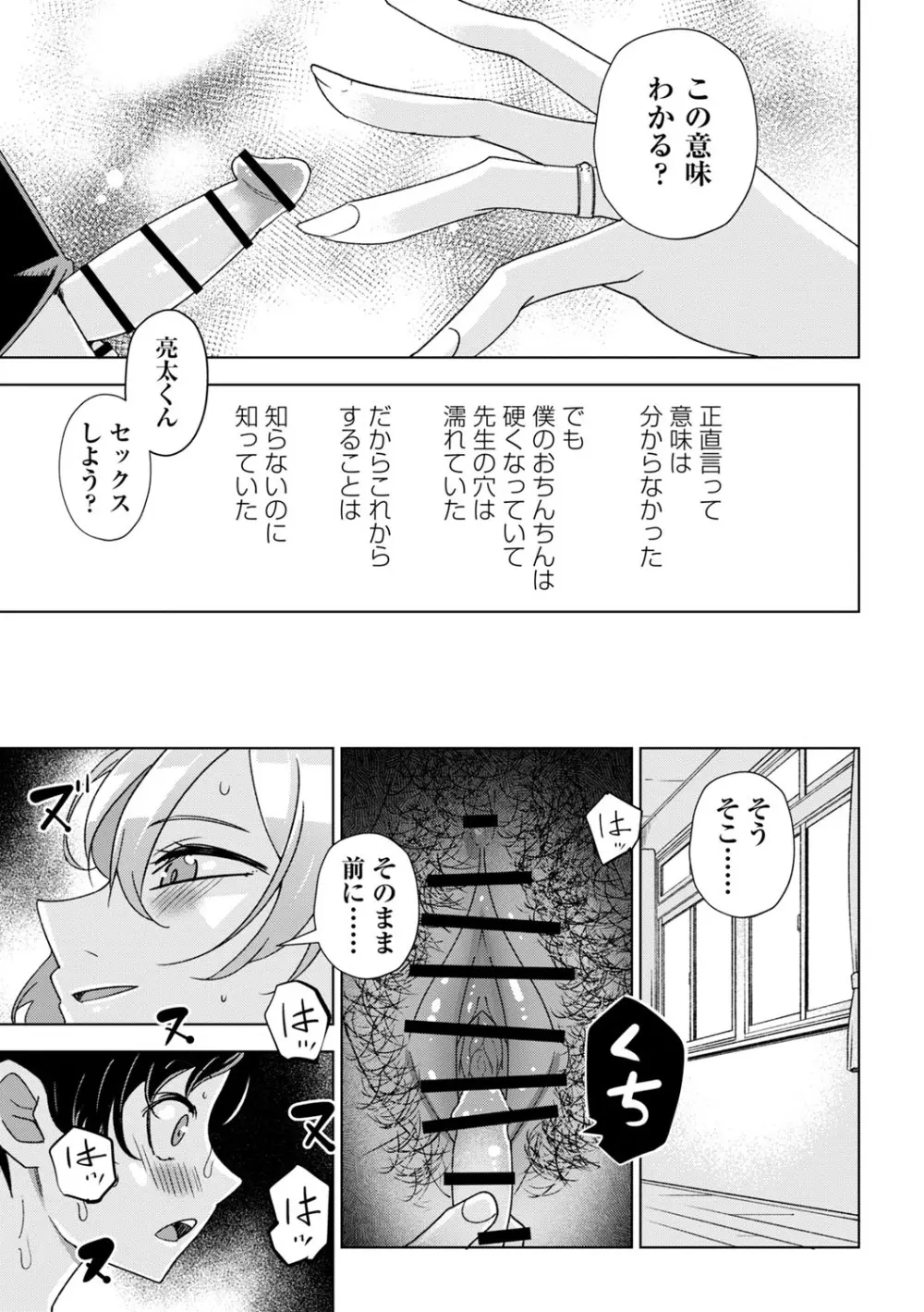 闇堕ち少女の育て方【デジタル特装版】 Page.126
