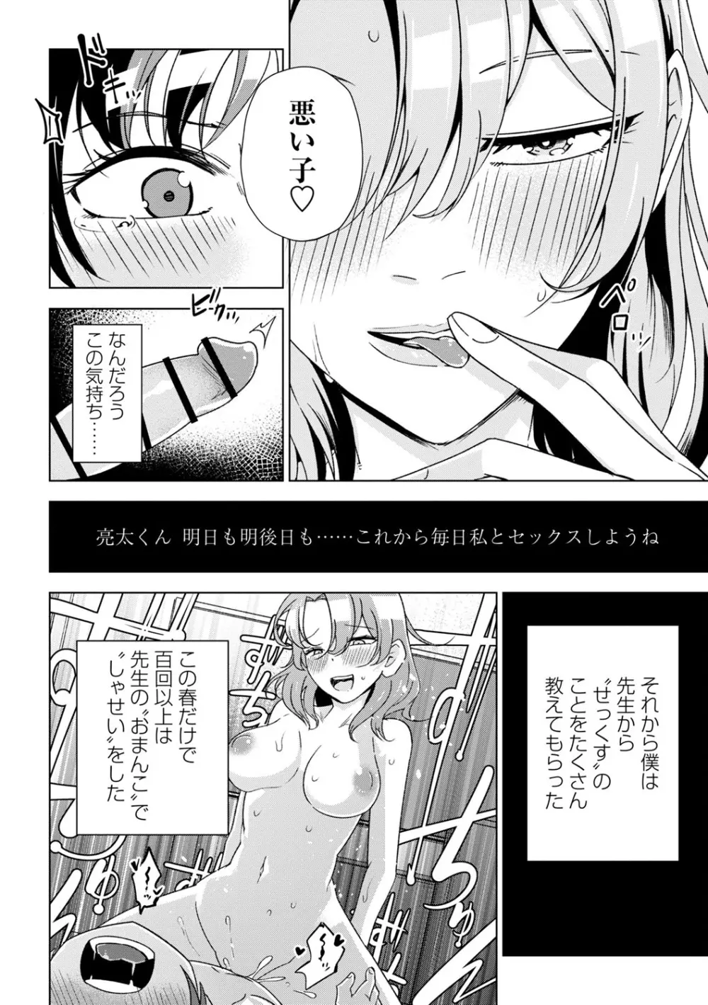 闇堕ち少女の育て方【デジタル特装版】 Page.129