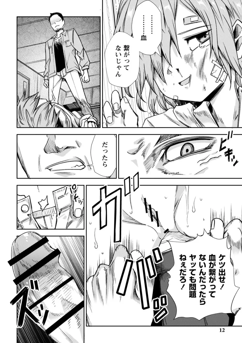 闇堕ち少女の育て方【デジタル特装版】 Page.13