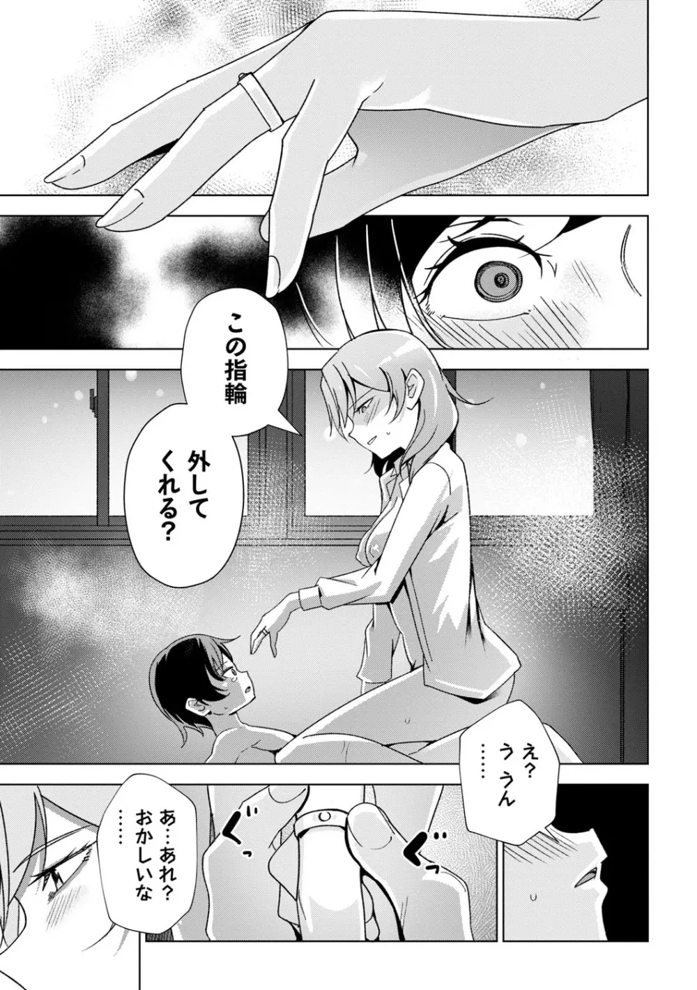 闇堕ち少女の育て方【デジタル特装版】 Page.134