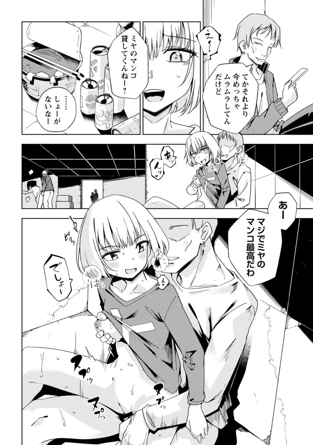 闇堕ち少女の育て方【デジタル特装版】 Page.139